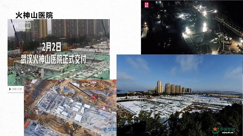 在民族复兴的历史丰碑上——2020中国抗疫记课件507