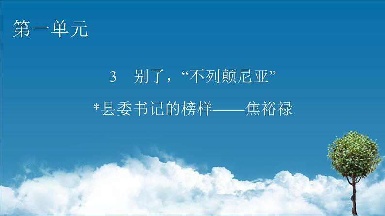 别了“不列颠尼亚”　县委书记的榜样——焦裕禄课件第1页