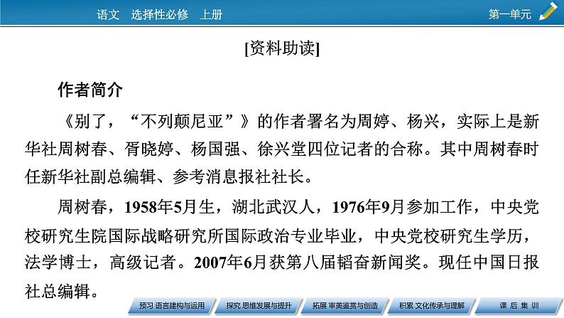 别了“不列颠尼亚”　县委书记的榜样——焦裕禄课件第5页