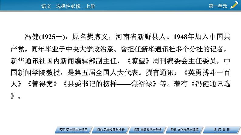 别了“不列颠尼亚”　县委书记的榜样——焦裕禄课件第7页