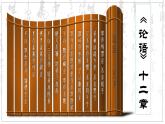 《论语》十二章课件5