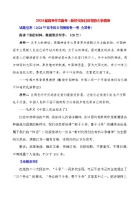 2024届高考作文押题21：新时代我们应有的斗争精神-2024年高考语文作文押题与热点素材必备