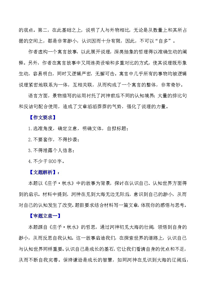 2024届高考作文押题27：“认知自己，敬畏世界 ”-2024年高考语文作文押题与热点素材必备02