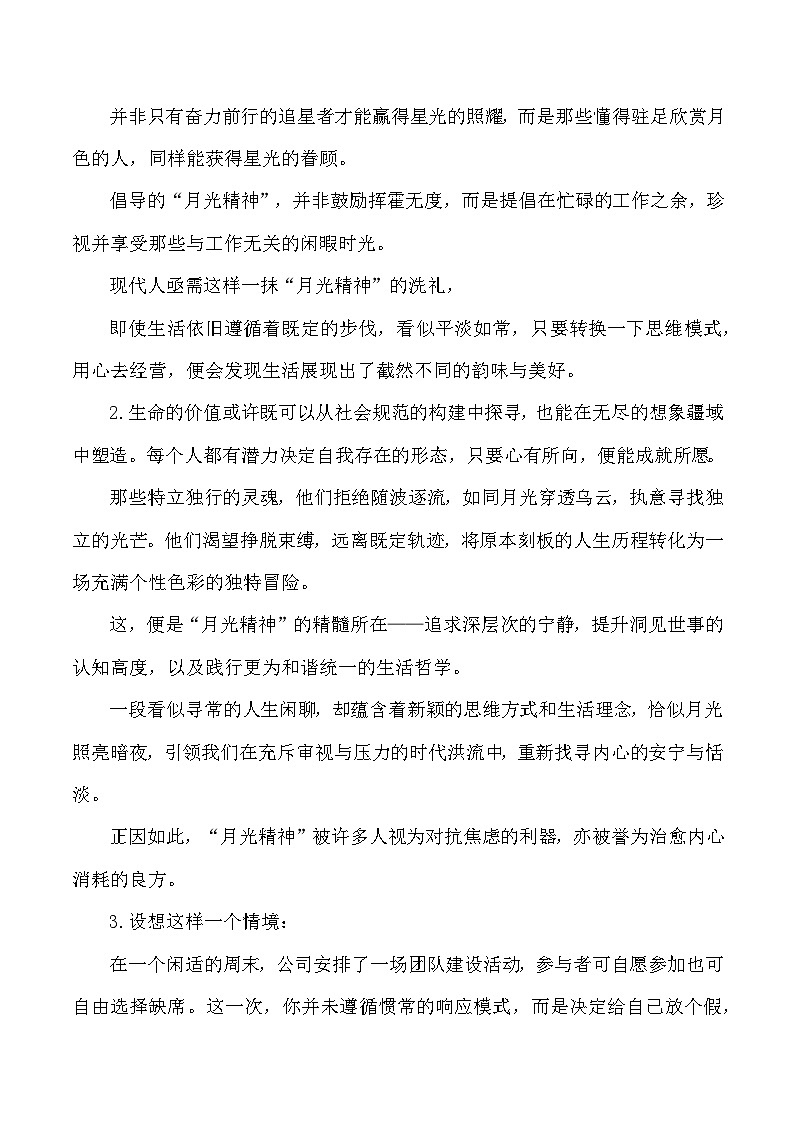 2024届高考作文押题32：青少年需要“月光精神”-2024年高考语文作文押题与热点素材必备03