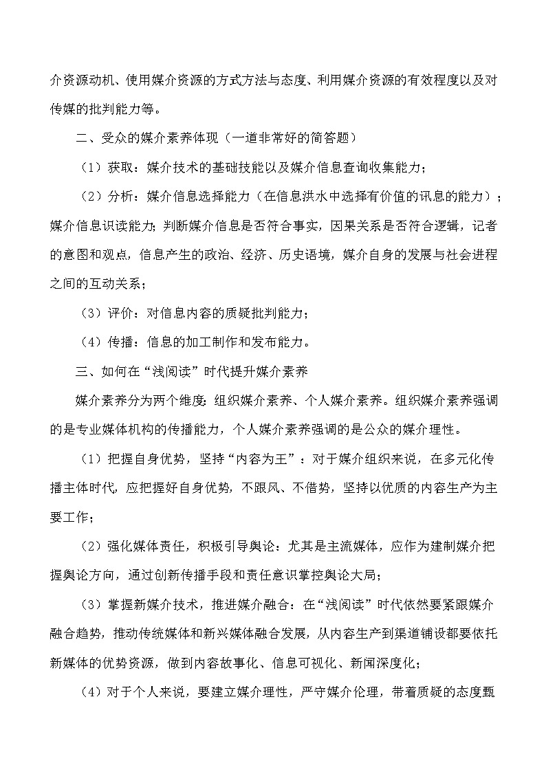 2024届高考作文押题36：信息时代青年人的媒介素养-2024年高考语文作文押题与热点素材必备02