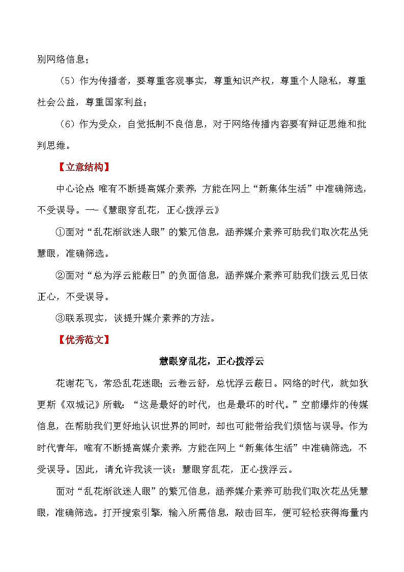 2024届高考作文押题36：信息时代青年人的媒介素养-2024年高考语文作文押题与热点素材必备03