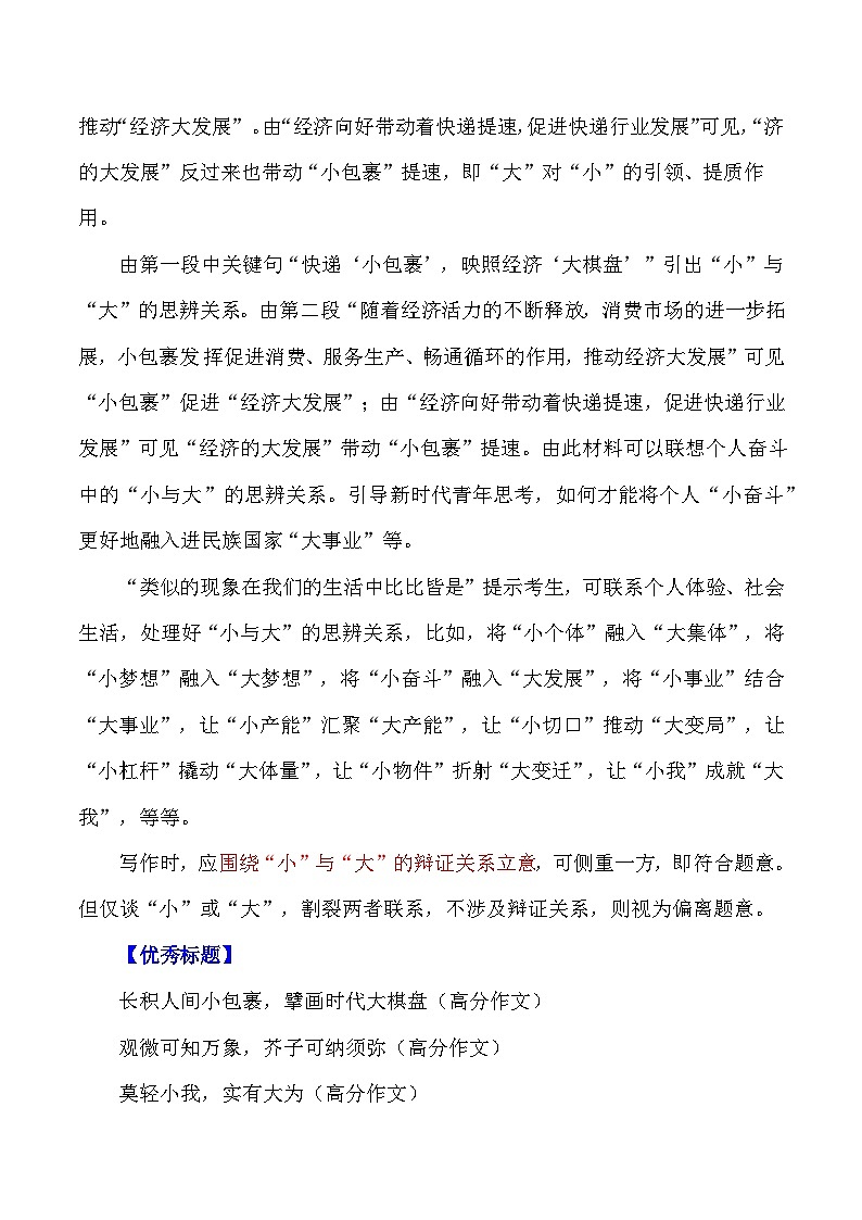 2024届高考作文押题37：快递“小包裹”，经济“大棋盘”-2024年高考语文作文押题与热点素材必备02