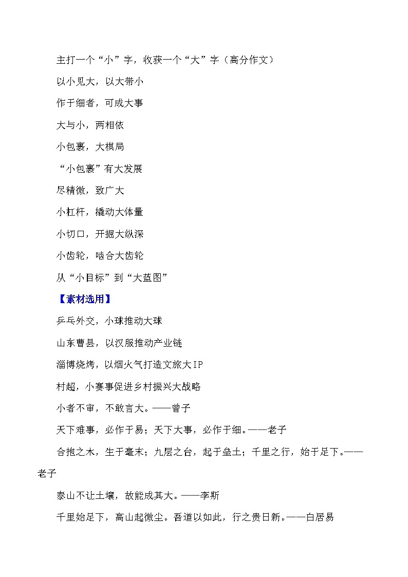 2024届高考作文押题37：快递“小包裹”，经济“大棋盘”-2024年高考语文作文押题与热点素材必备03