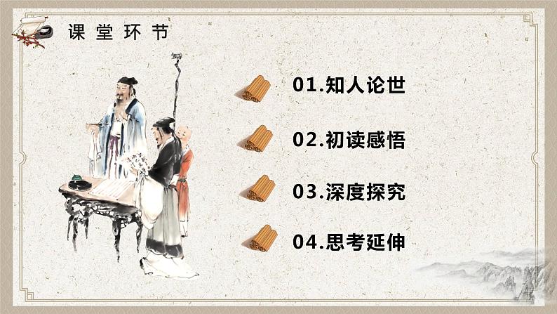 《大学之道》课件1第4页