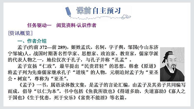 人皆有不忍人之心课件5第3页