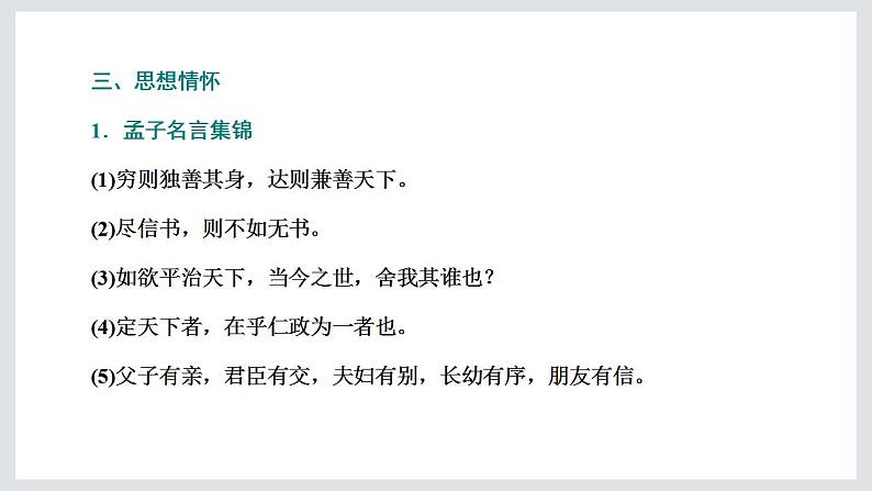 人皆有不忍人之心课件5第5页