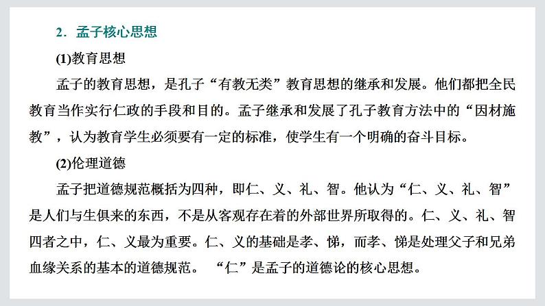 人皆有不忍人之心课件5第6页