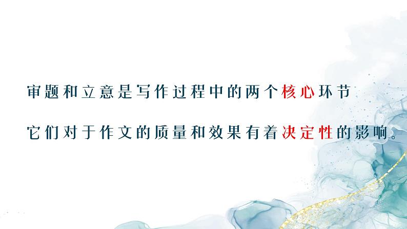 2024届高考语文复习：材料作文的审题立意 课件第2页