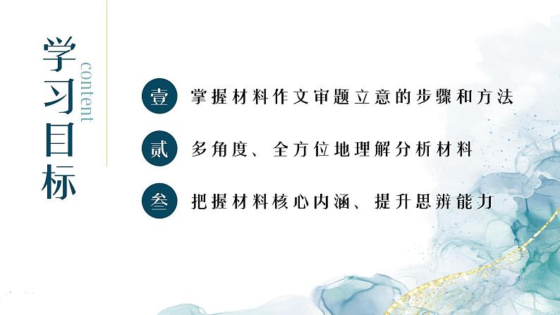 2024届高考语文复习：材料作文的审题立意 课件第3页