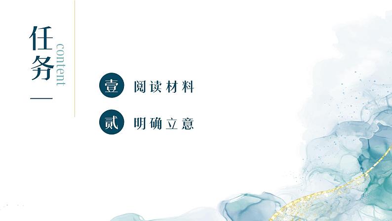 2024届高考语文复习：材料作文的审题立意 课件第5页