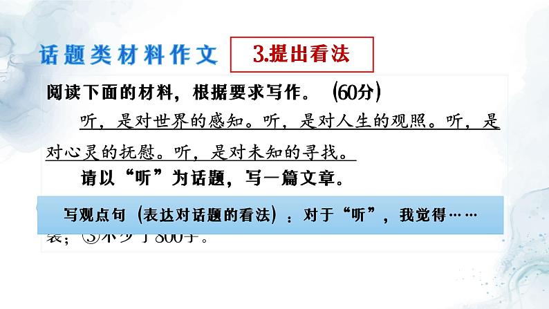 2024届高考语文复习：材料作文的审题立意 课件第8页