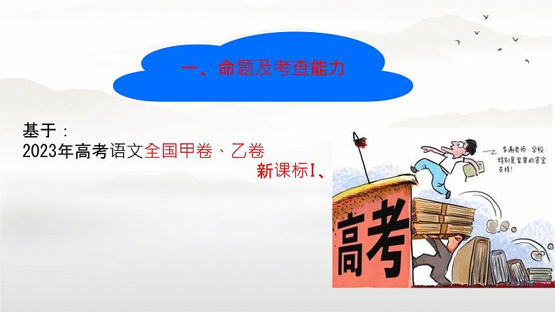 2024届高考语文作文备考复习 课件03