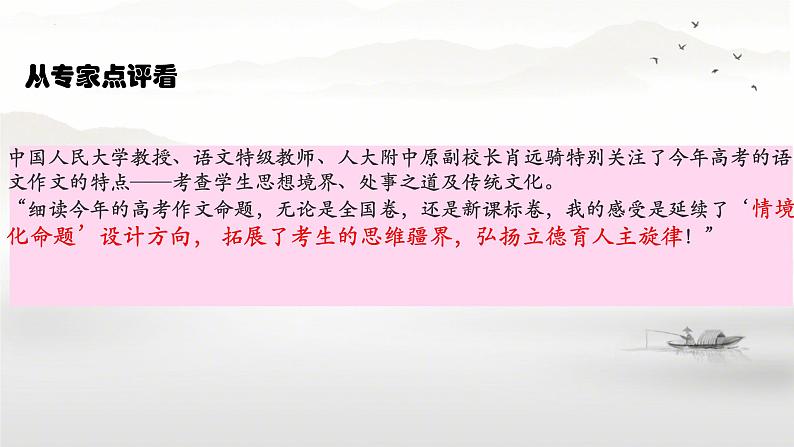 2024届高考语文作文备考复习 课件05