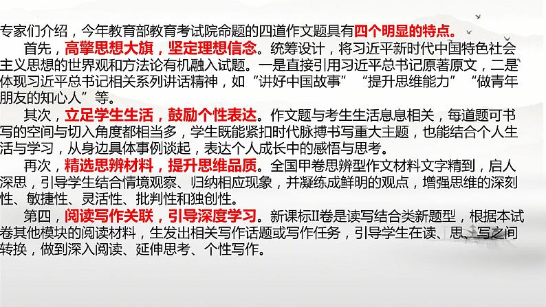 2024届高考语文作文备考复习 课件07