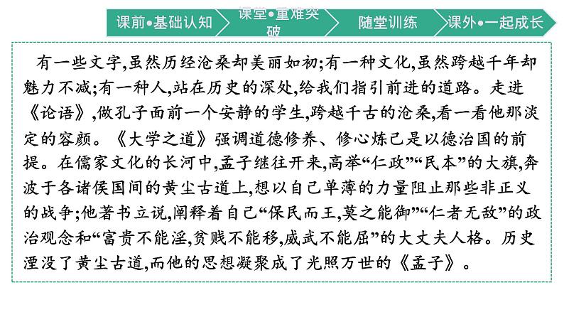 《论语》十二章　大学之道　人皆有不忍人之心课件1第2页