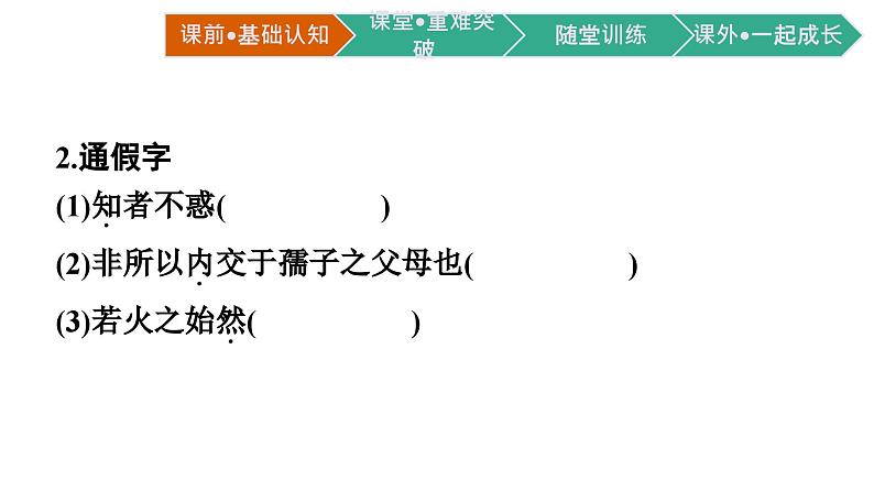 《论语》十二章　大学之道　人皆有不忍人之心课件1第4页