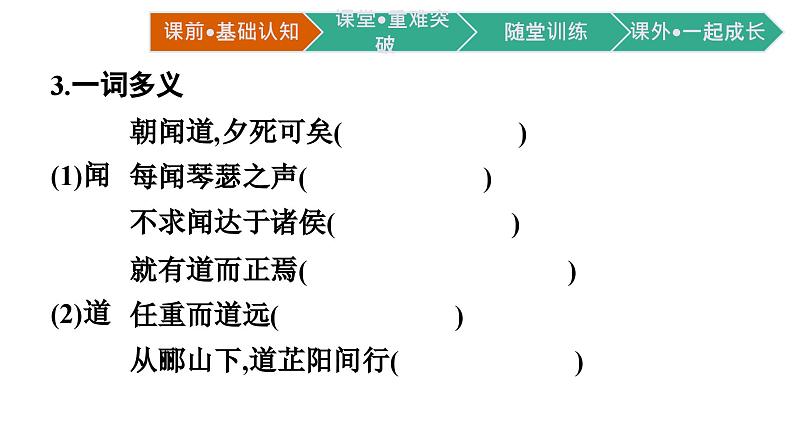 《论语》十二章　大学之道　人皆有不忍人之心课件1第5页