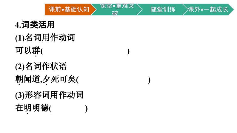 《论语》十二章　大学之道　人皆有不忍人之心课件1第8页