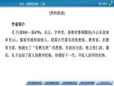 《論語》十二章　大學之道　人皆有不忍人之心課件2