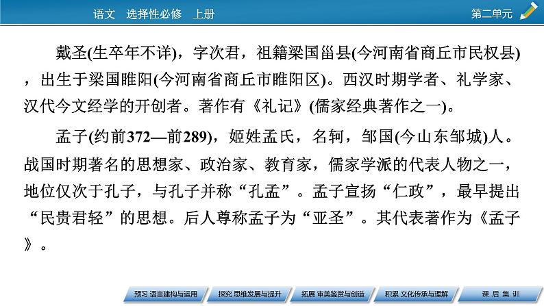 《论语》十二章　大学之道　人皆有不忍人之心课件206