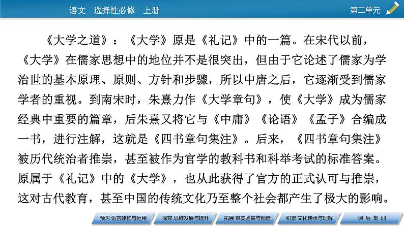 《论语》十二章　大学之道　人皆有不忍人之心课件208