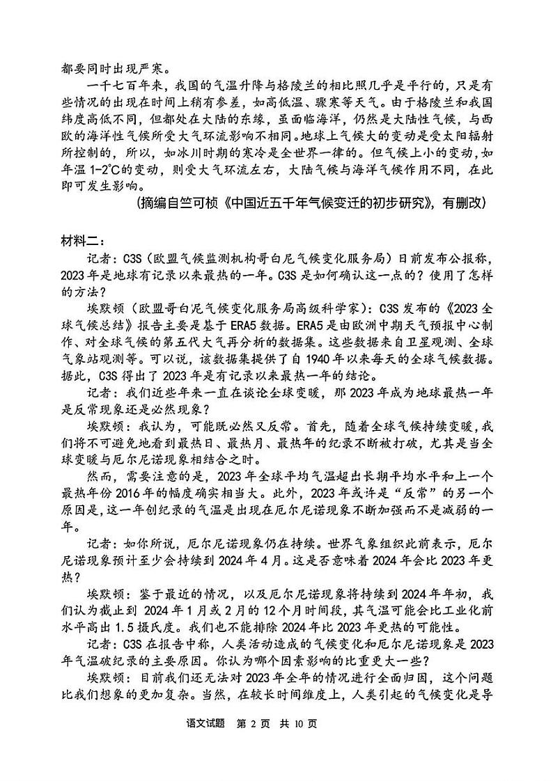 哈三中五模语文试卷第2页