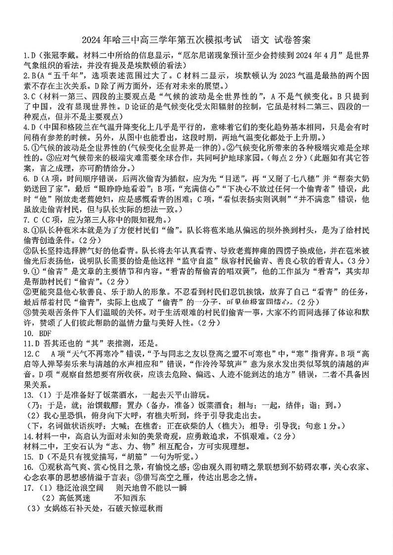 哈三中五模语文答案第1页