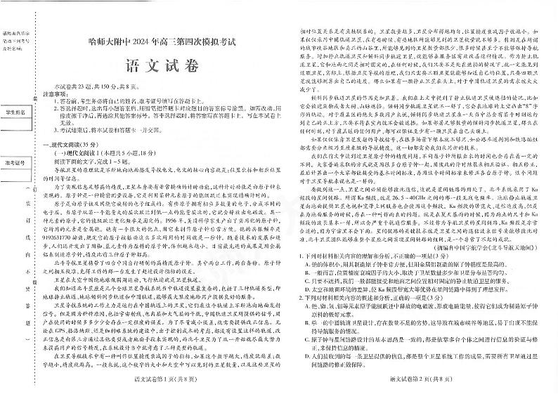 2024年东北三省三校高三四模联考语文试卷和答案01
