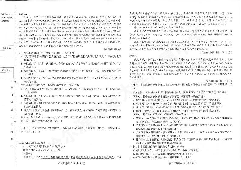 2024年东北三省三校高三四模联考语文试卷和答案03