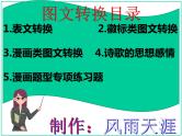 2024届高考语文专题复习：图文转换 课件PPT