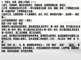 2024届高考语文专题资料：古代文化常识 课件PPT