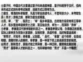 2024届高考语文专题资料：古代文化常识 课件PPT