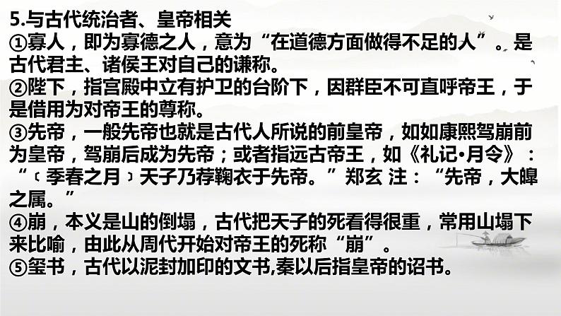 2024届高考语文专题资料：古代文化常识 课件PPT08