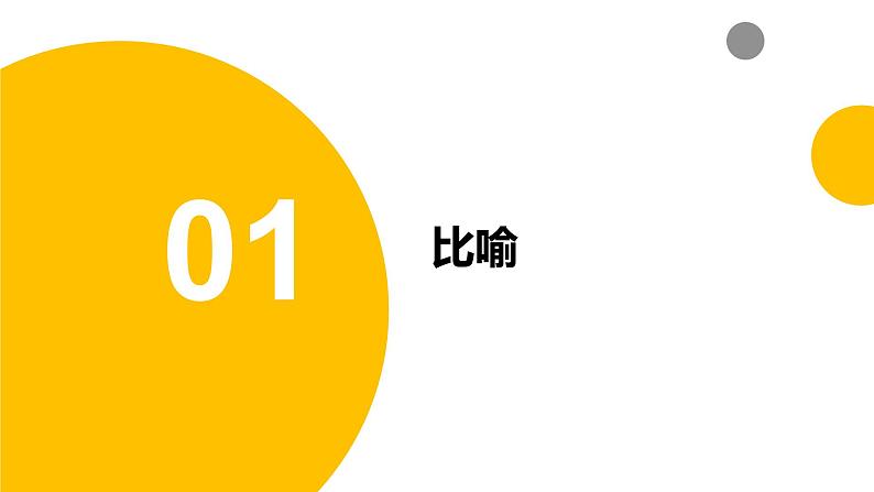 2024届高考专题复习：常见修辞手法课件PPT04