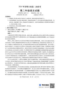 河南省南阳市六校2023-2024学年高二下学期6月月考语文试题