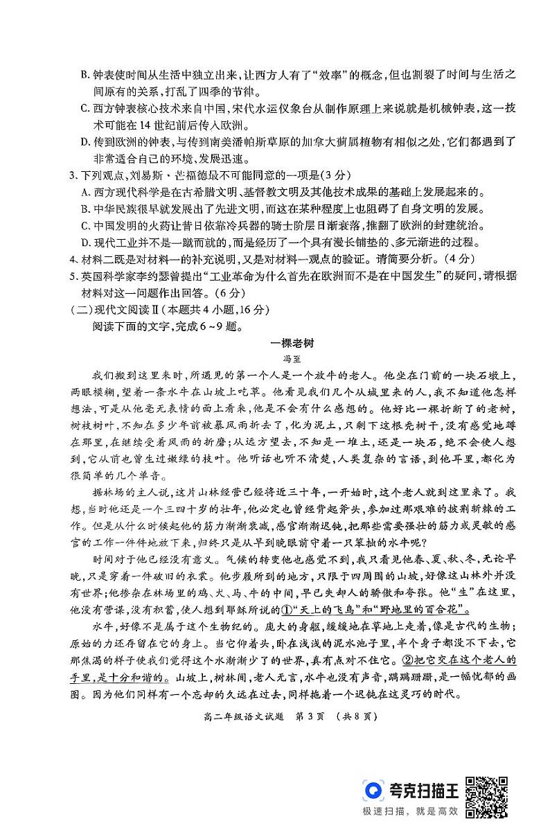 河南省南阳市六校2023-2024学年高二下学期6月月考语文试题03