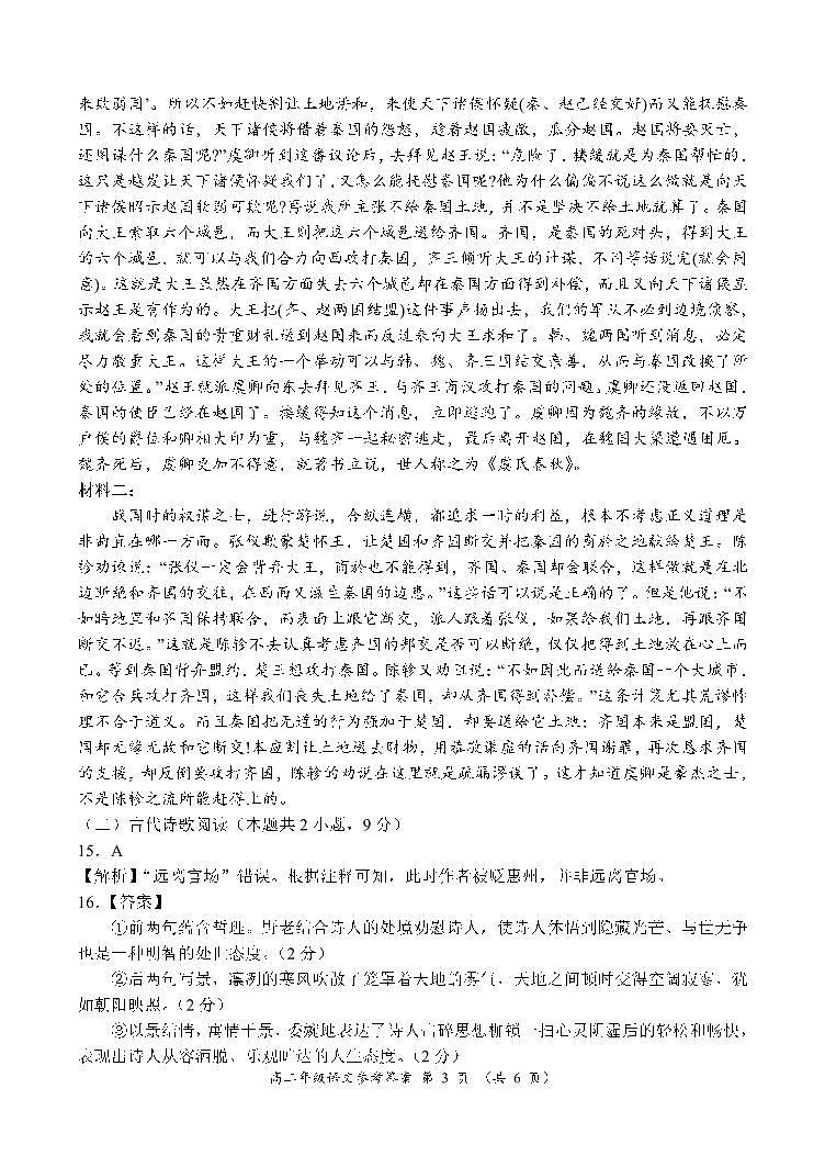 河南省南阳市六校2023-2024学年高二下学期6月月考语文试题03