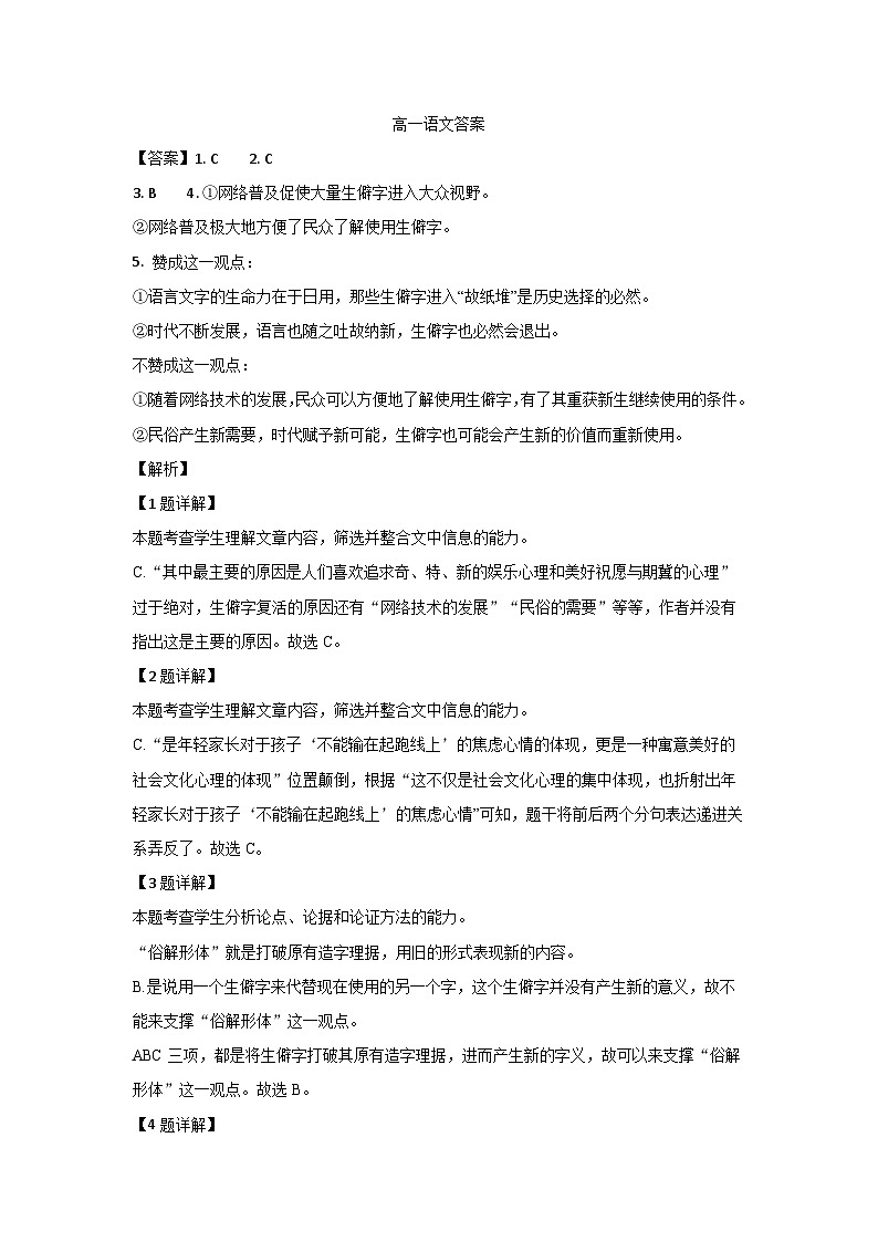 江西省部分学校2023-2024学年高一下学期5月月考语文试题01