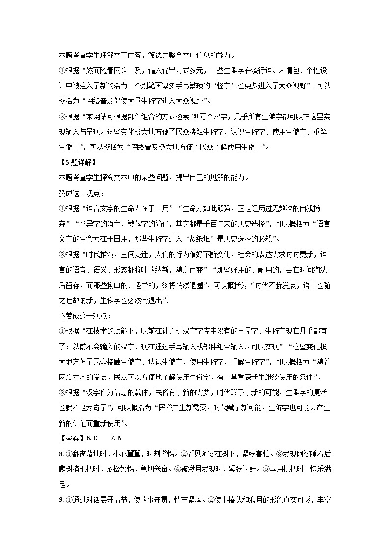 江西省部分学校2023-2024学年高一下学期5月月考语文试题02