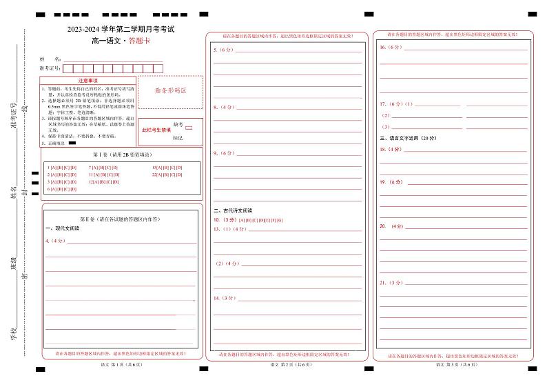 江西省部分学校2023-2024学年高一下学期5月月考语文试题01