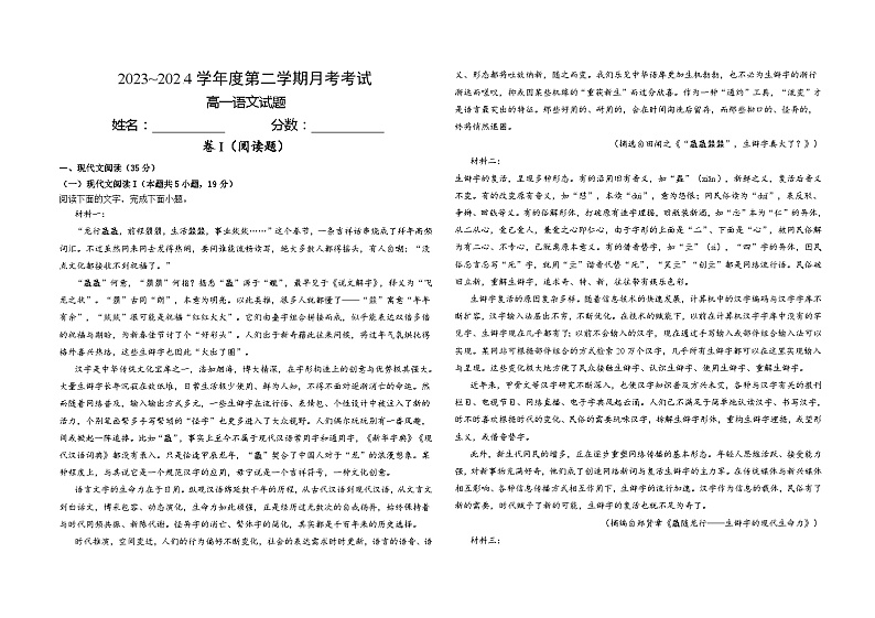江西省部分学校2023-2024学年高一下学期5月月考语文试题01