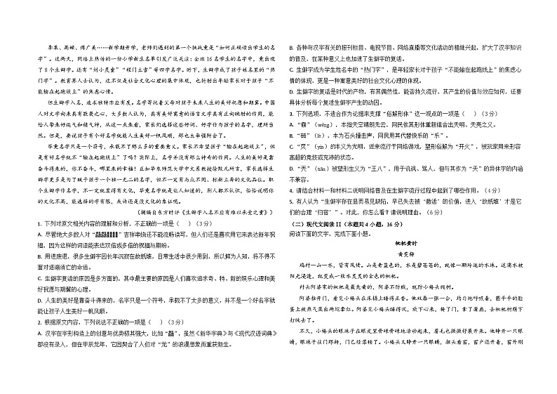 江西省部分学校2023-2024学年高一下学期5月月考语文试题02