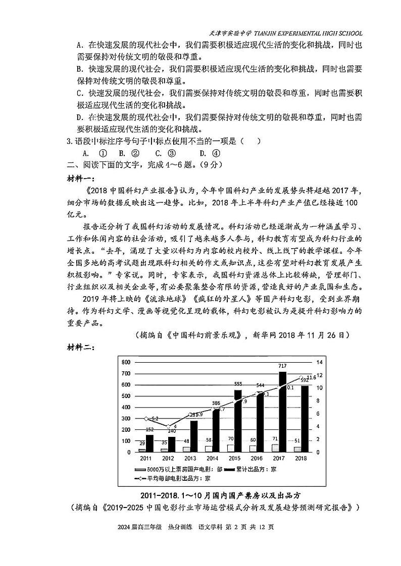 2024届天津市实验中学高三下学期考前热身练语文试题02