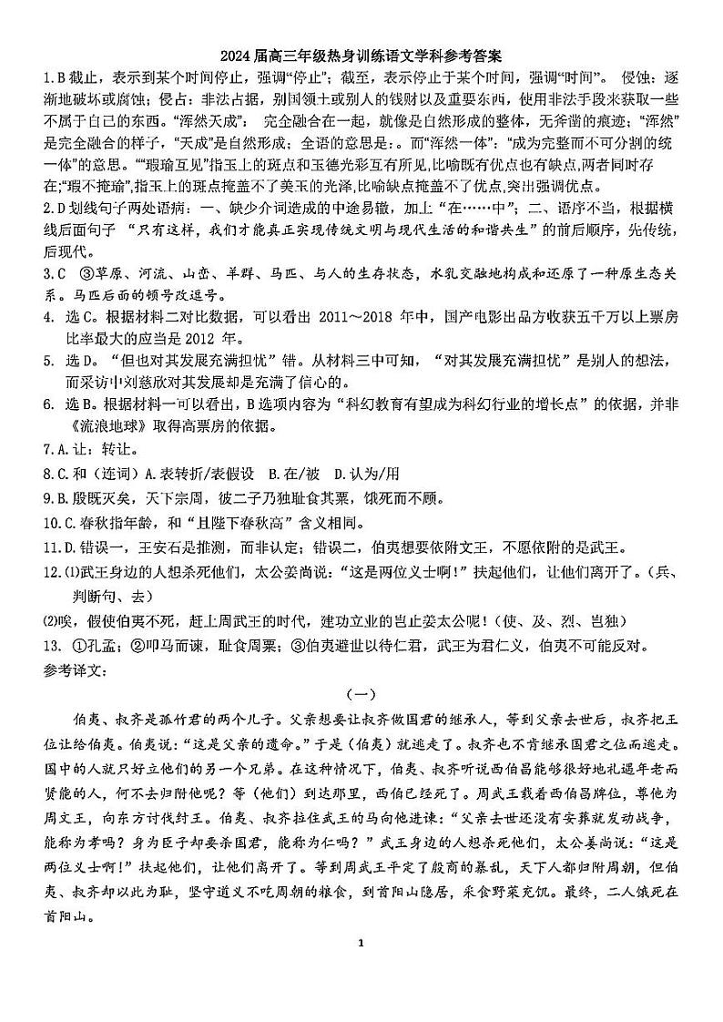 2024届天津市实验中学高三下学期考前热身练语文试题01