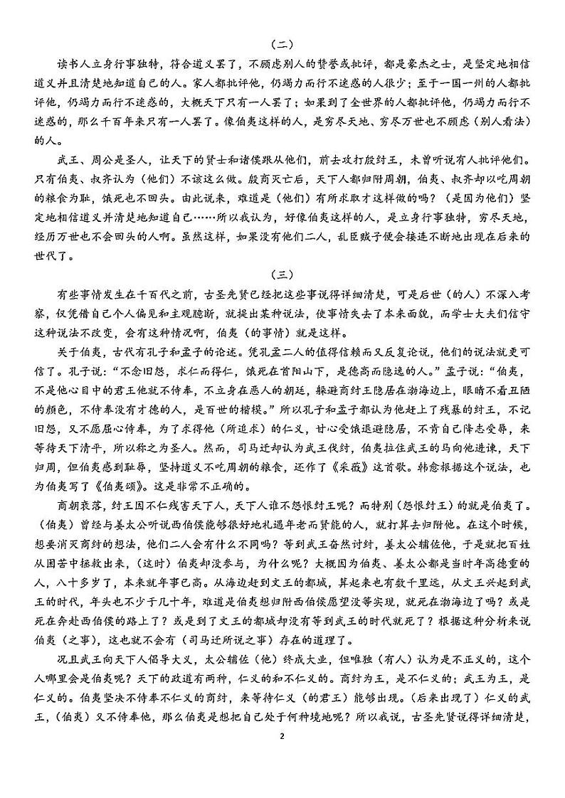 2024届天津市实验中学高三下学期考前热身练语文试题02